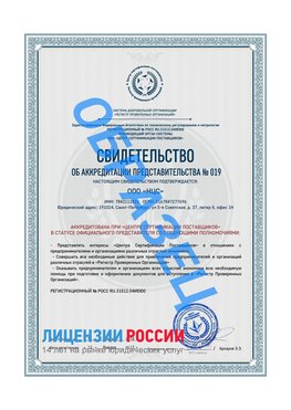 Свидетельство аккредитации РПО НЦС Альметьевск Сертификат РПО